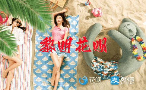 吾主吾从花呗